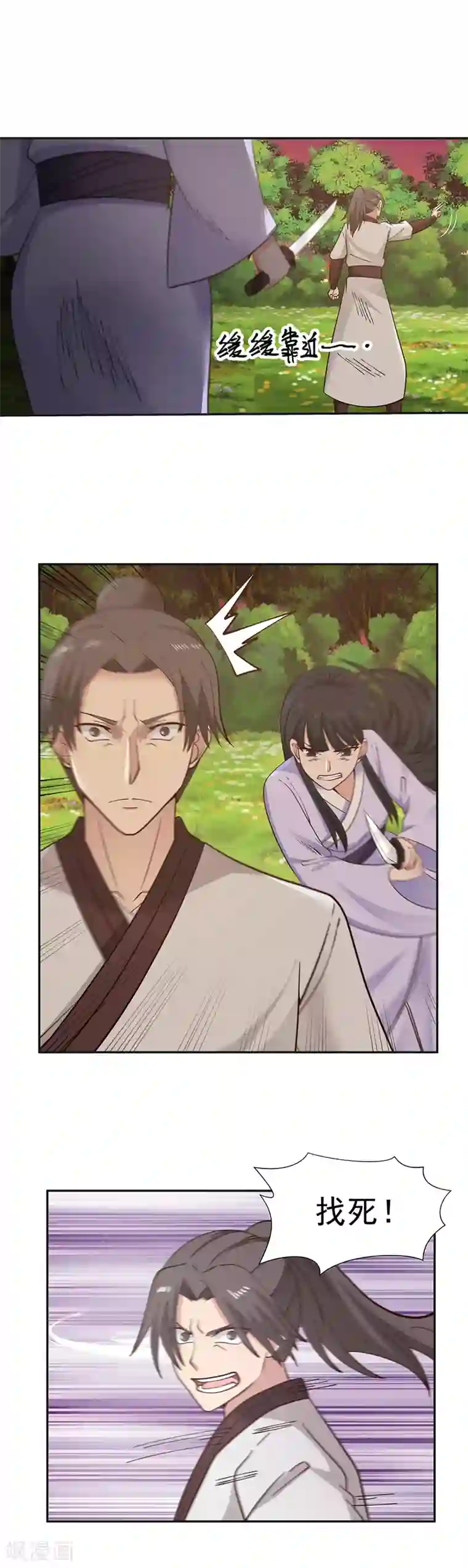 混沌丹神第41话 御兽宗