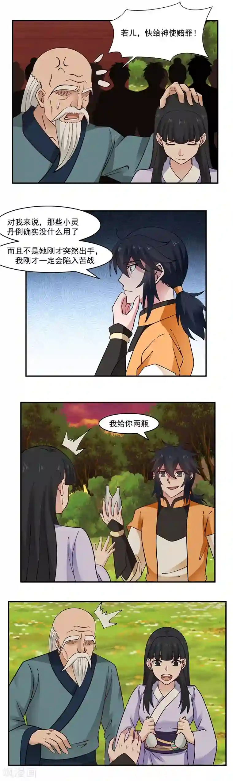 混沌丹神第42话 火舌草