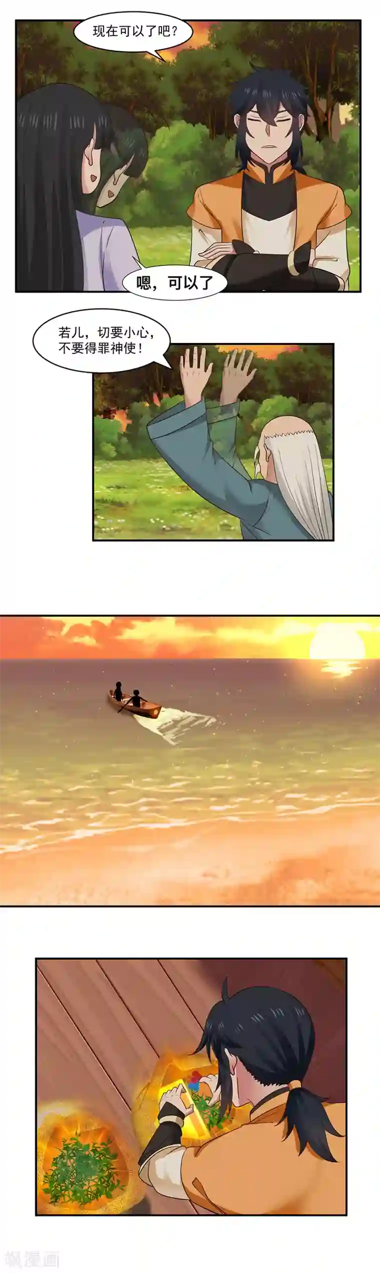 混沌丹神第42话 火舌草