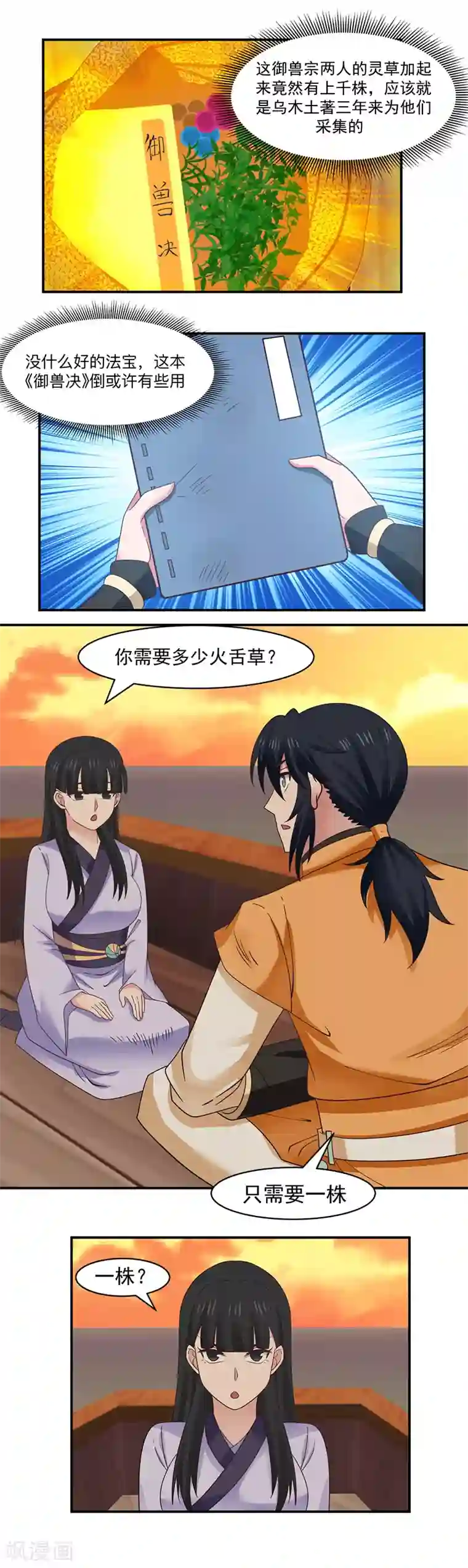 混沌丹神第42话 火舌草