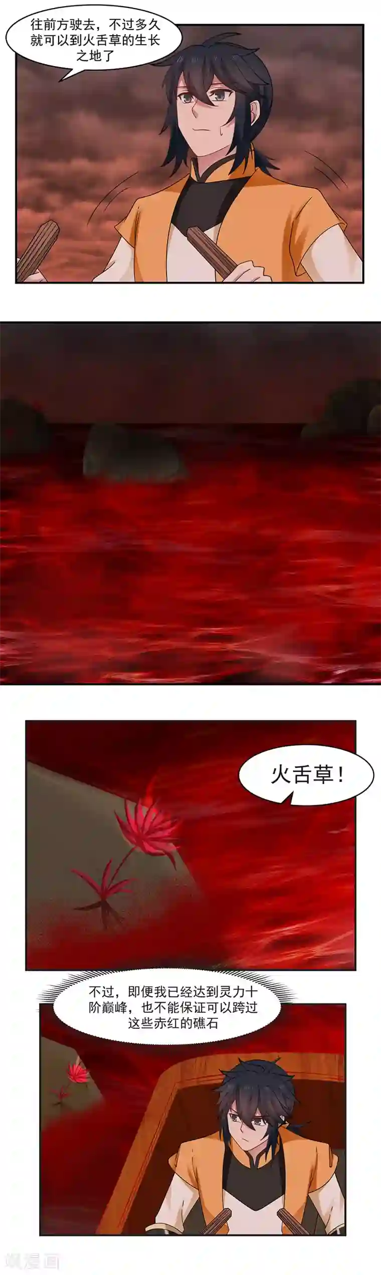 混沌丹神第43话 采摘火舌草