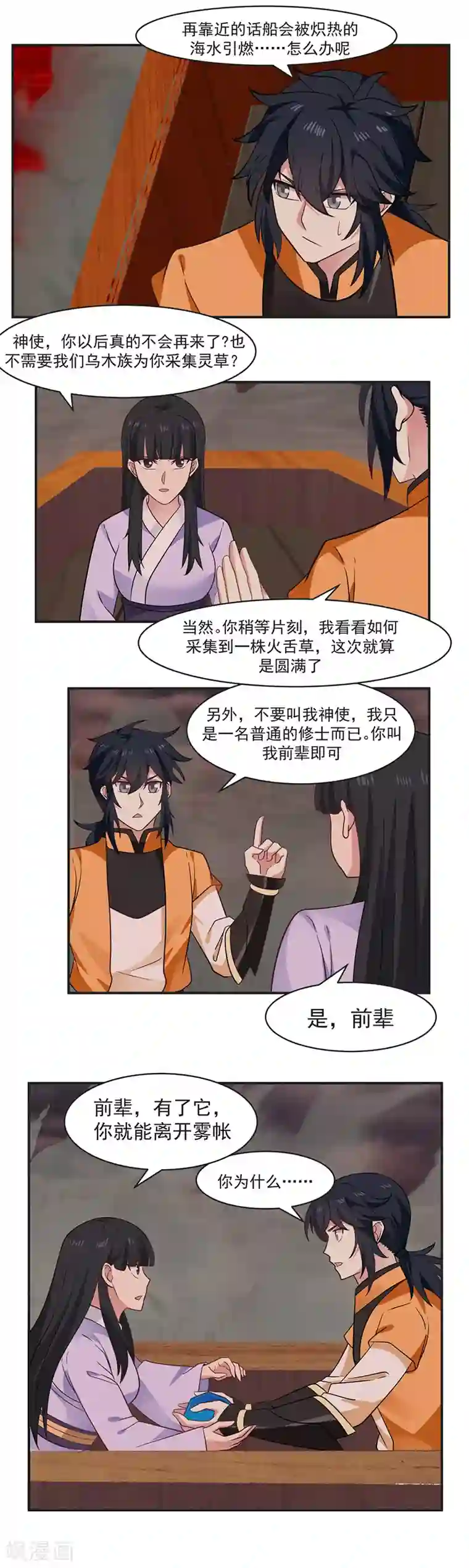 混沌丹神第43话 采摘火舌草