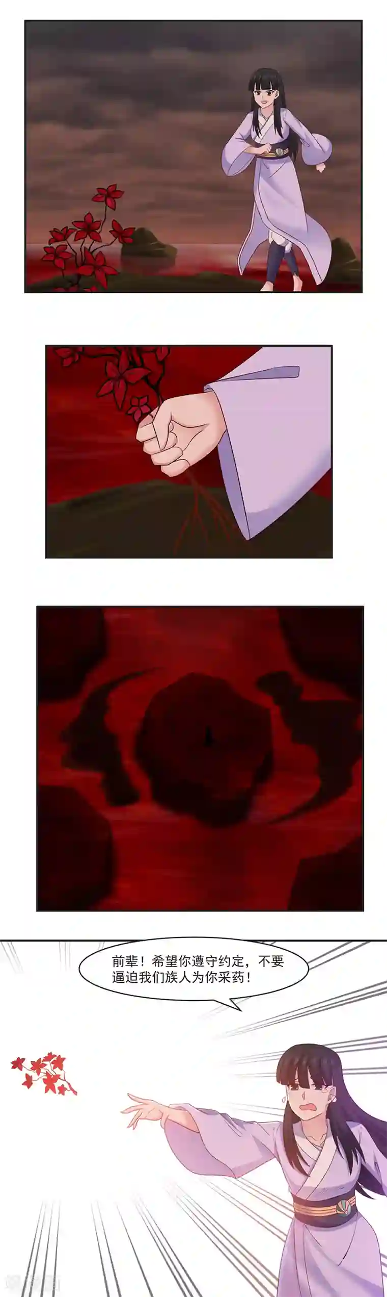 混沌丹神第43话 采摘火舌草