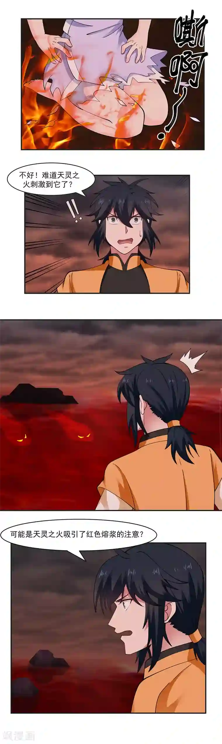 混沌丹神第44话 逃离