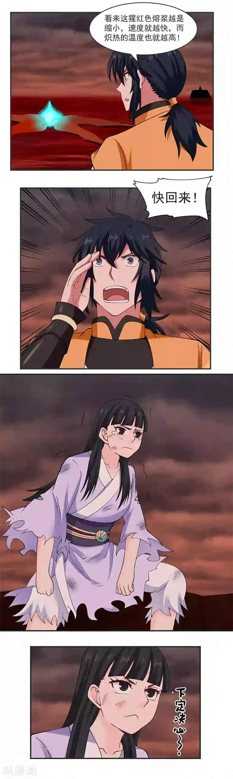 混沌丹神第44话 逃离