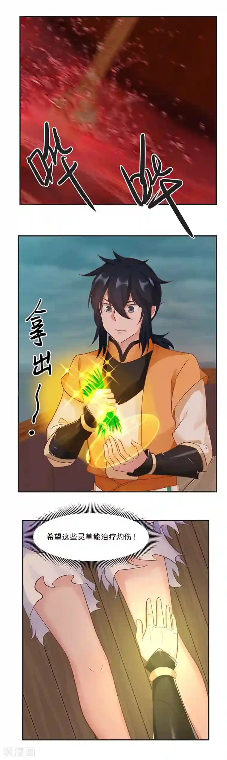 混沌丹神第44话 逃离