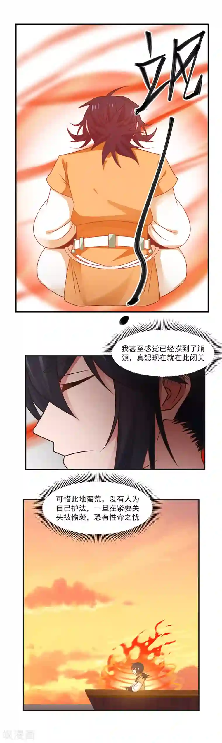 混沌丹神第46话 炼化灵力