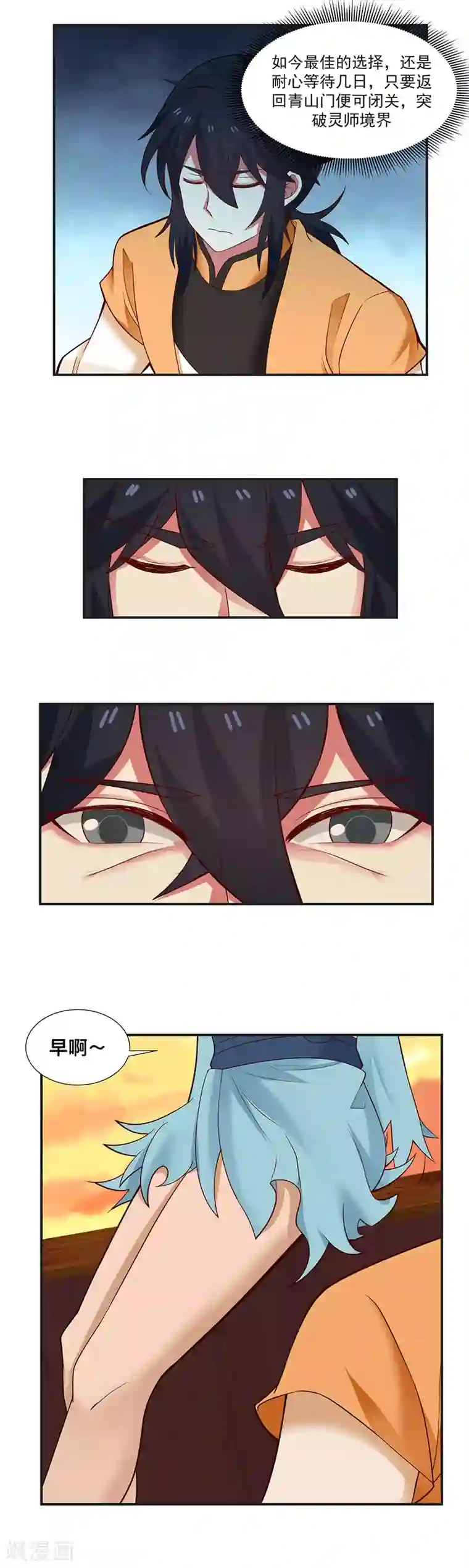 混沌丹神第46话 炼化灵力