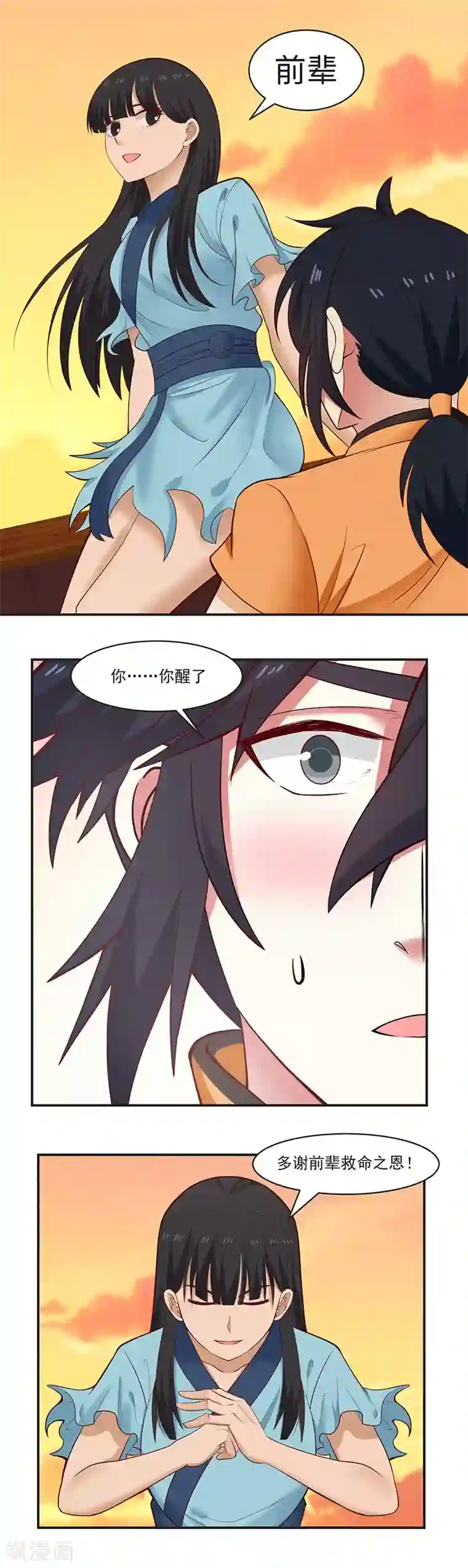 混沌丹神第46话 炼化灵力