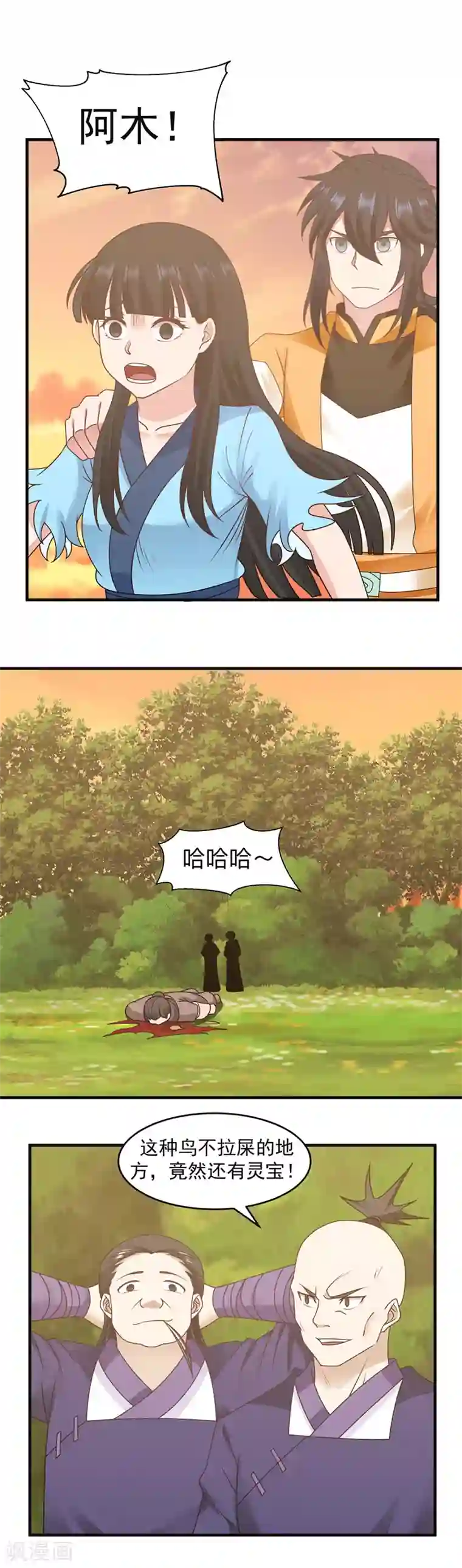 混沌丹神第47话 血染海岛