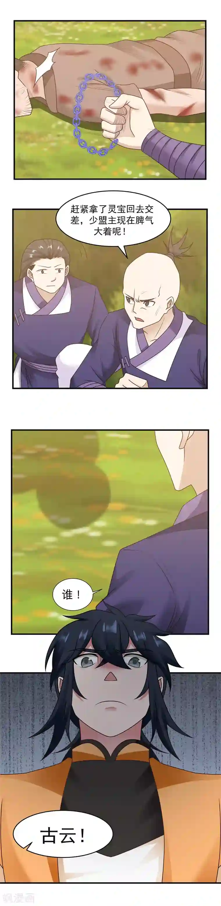 混沌丹神第47话 血染海岛