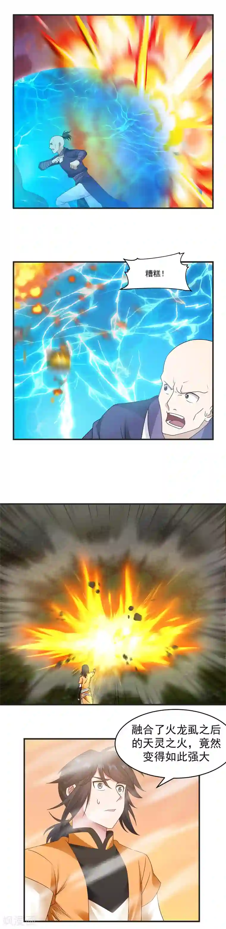 混沌丹神第47话 血染海岛