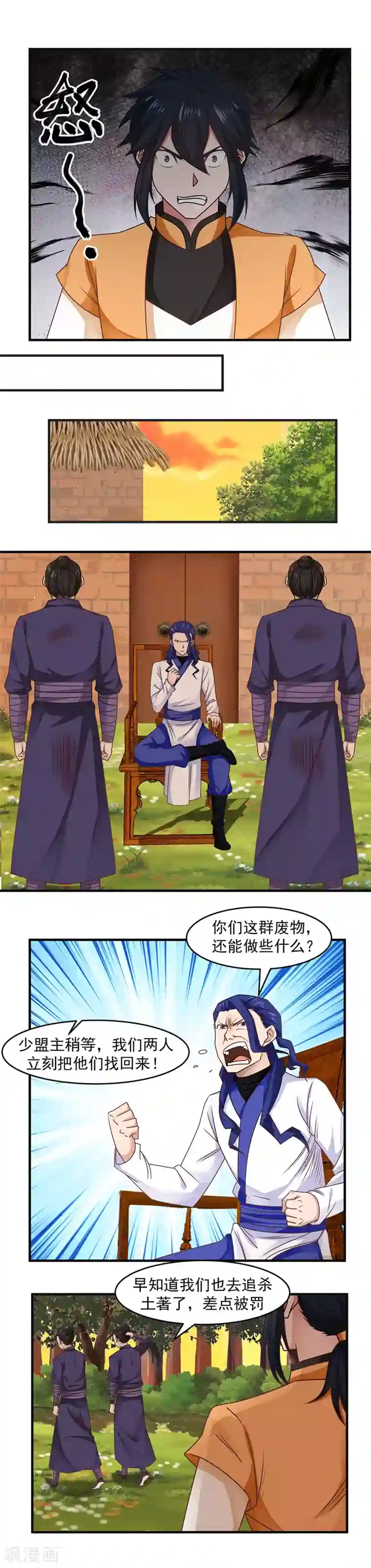 混沌丹神第48话 袭杀