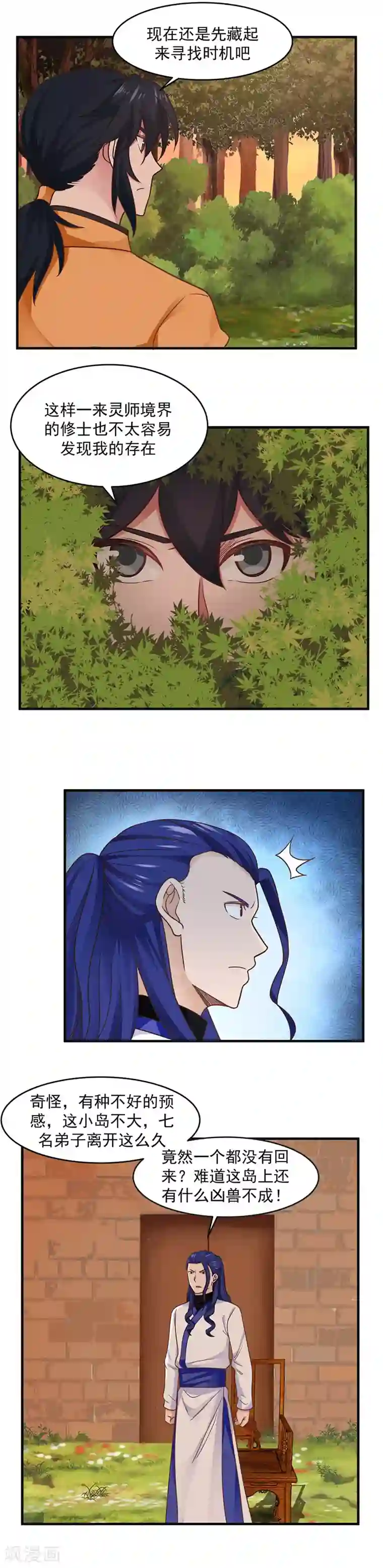 混沌丹神第48话 袭杀