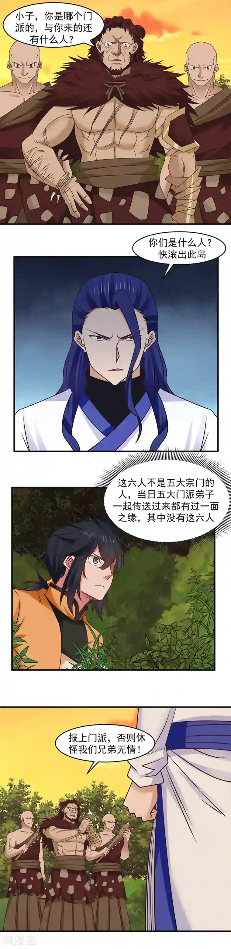 混沌丹神第49话 土人