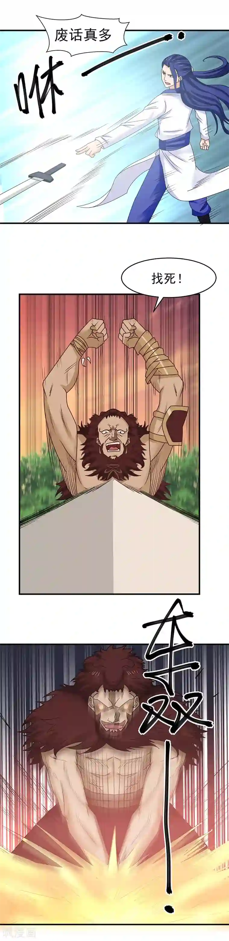 混沌丹神第49话 土人