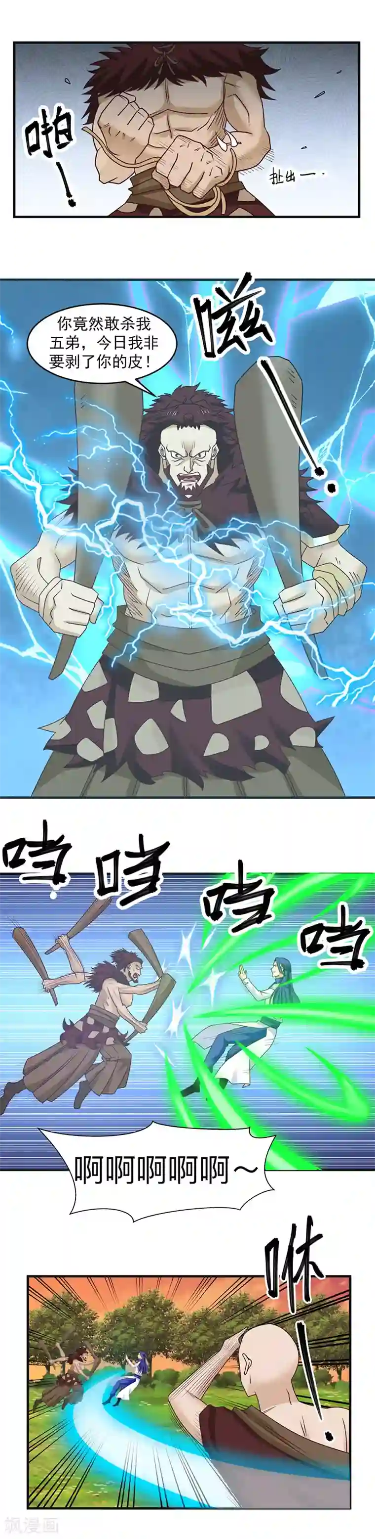 混沌丹神第49话 土人