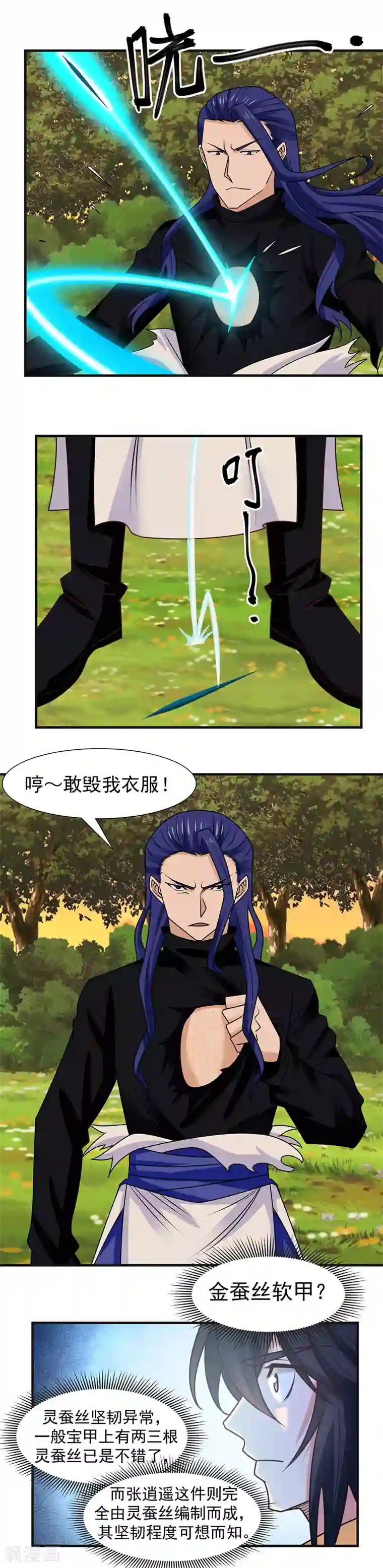 混沌丹神第49话 土人