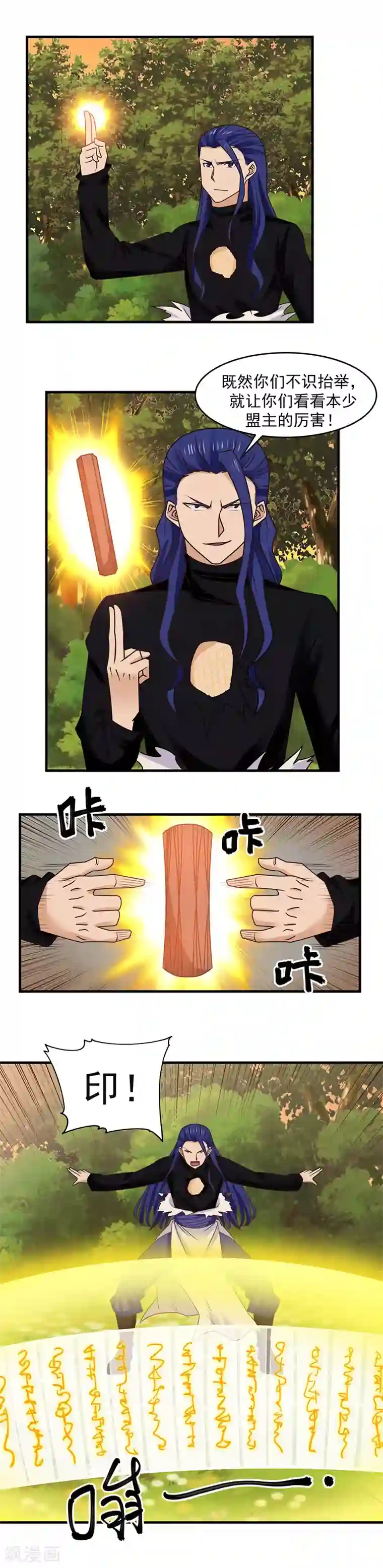 混沌丹神第49话 土人