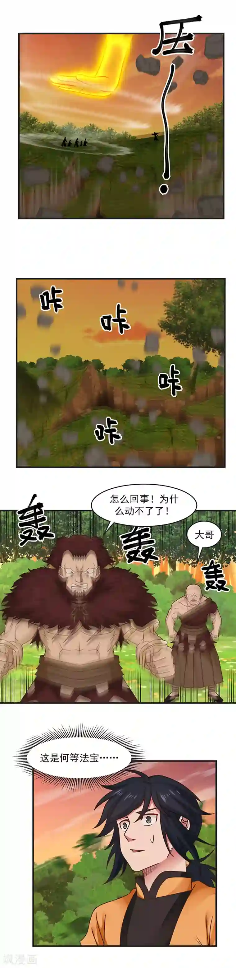 混沌丹神第50话 偷袭