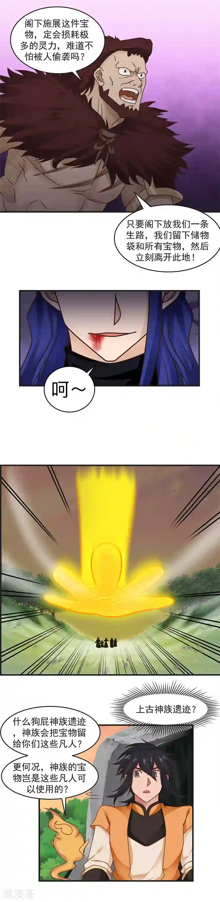 混沌丹神第50话 偷袭