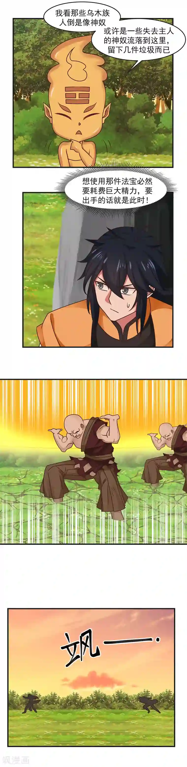 混沌丹神第50话 偷袭