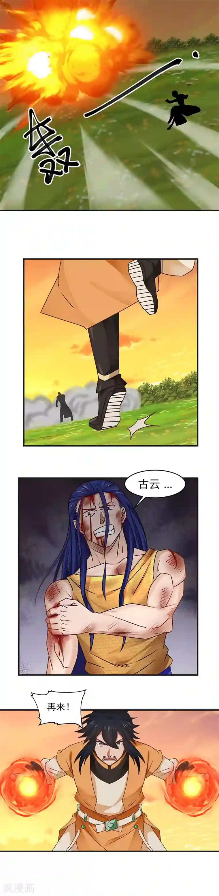 混沌丹神第50话 偷袭