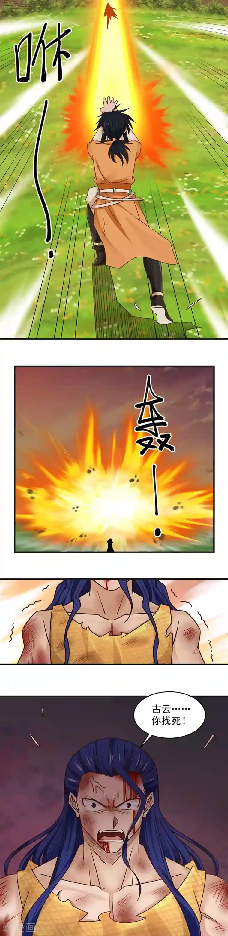 混沌丹神第50话 偷袭