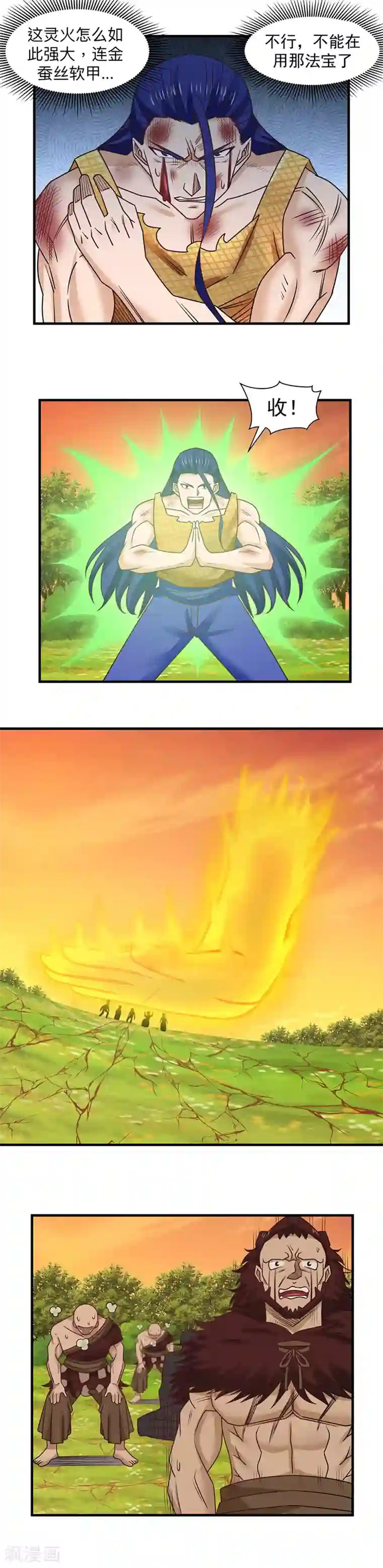 混沌丹神第51话 追杀