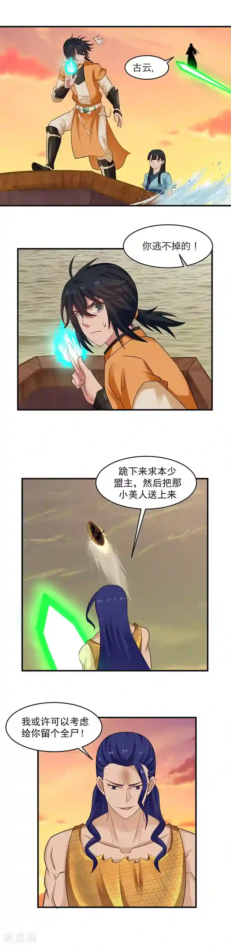 混沌丹神第52话 逃跑