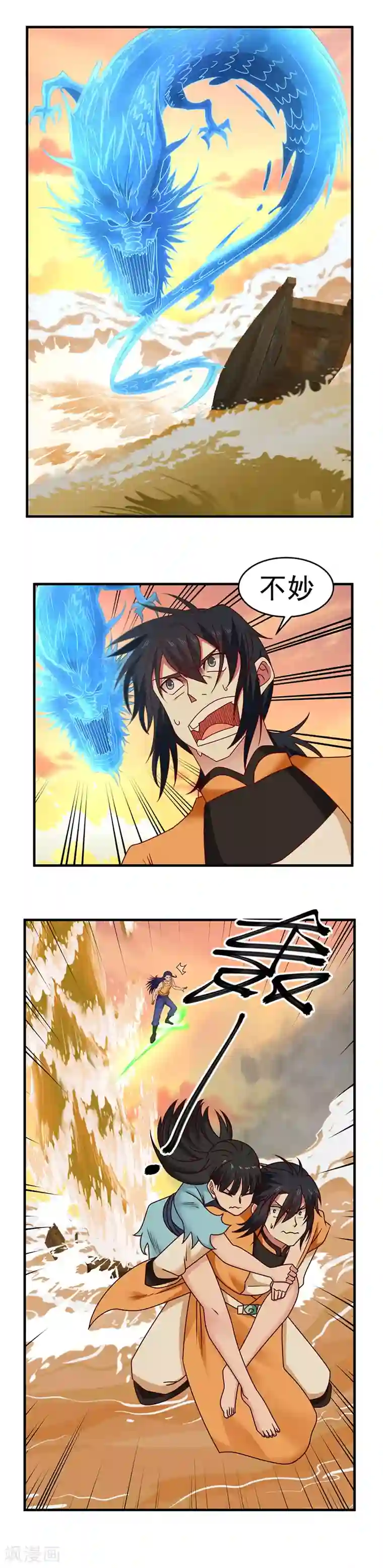 混沌丹神第53话 放手一搏