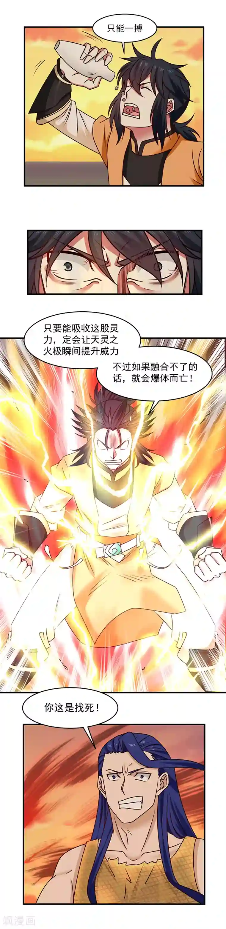 混沌丹神第53话 放手一搏