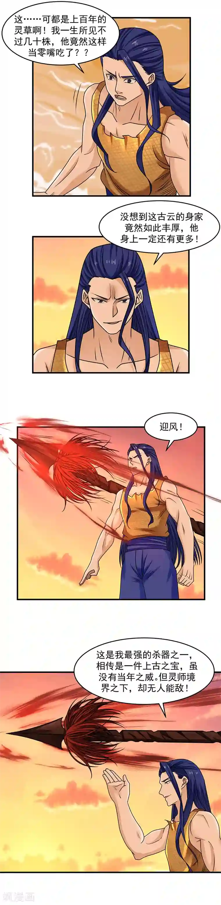 混沌丹神第54话 凝聚灵基