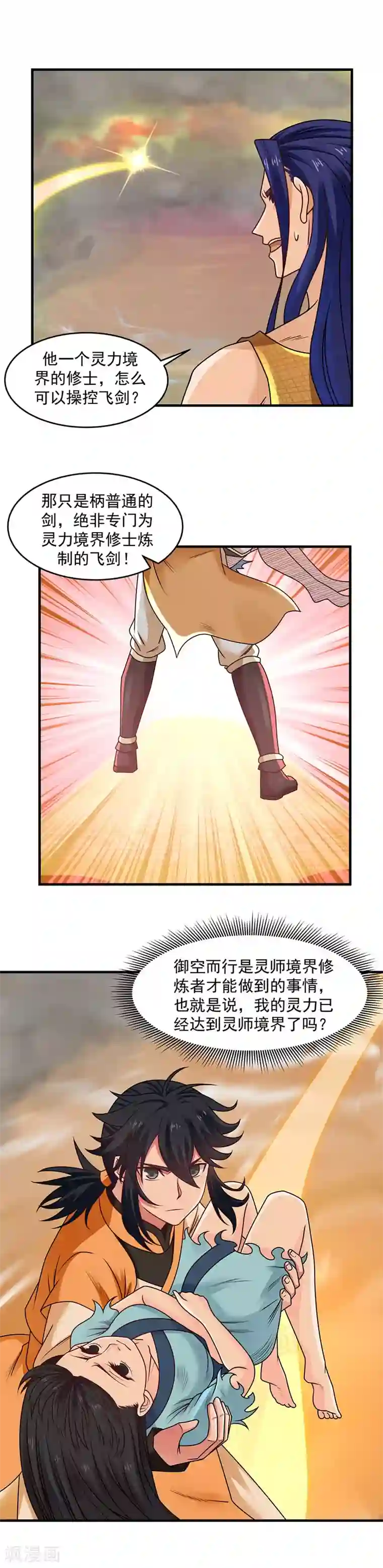 混沌丹神第54话 凝聚灵基