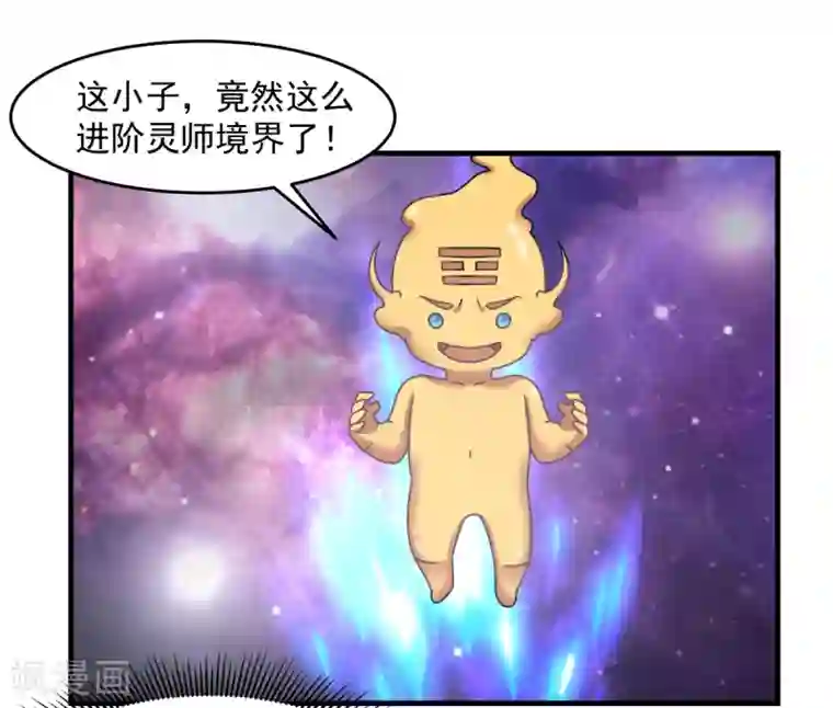 混沌丹神第56话 进阶成功