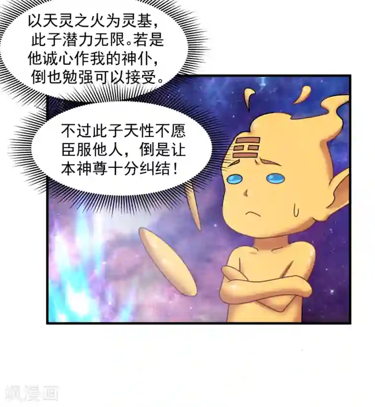 混沌丹神第56话 进阶成功