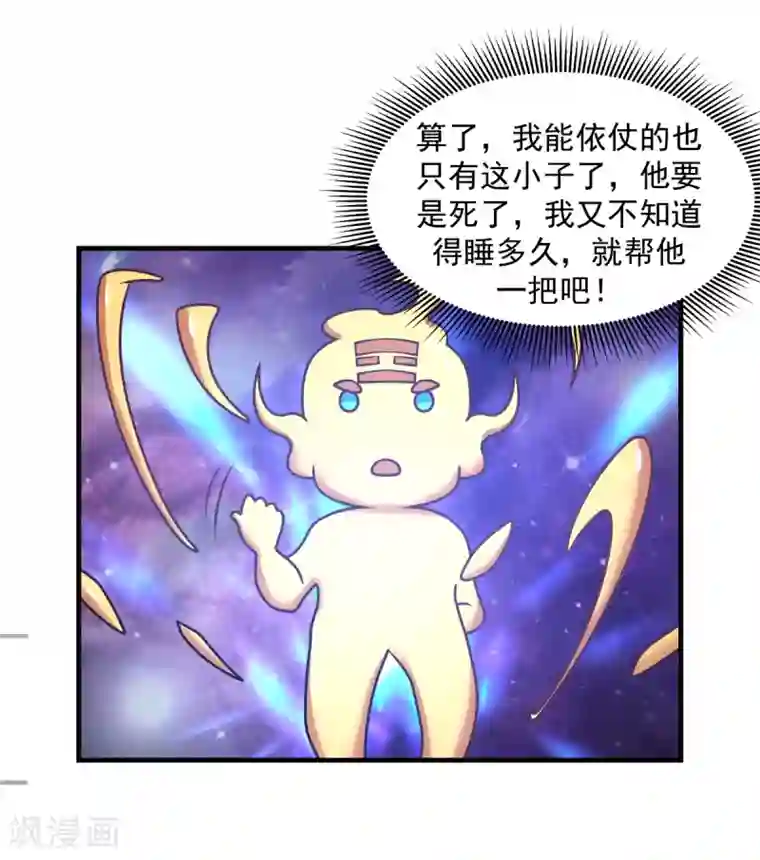混沌丹神第56话 进阶成功