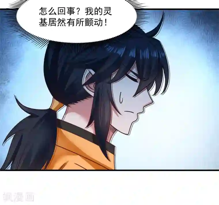 混沌丹神第56话 进阶成功