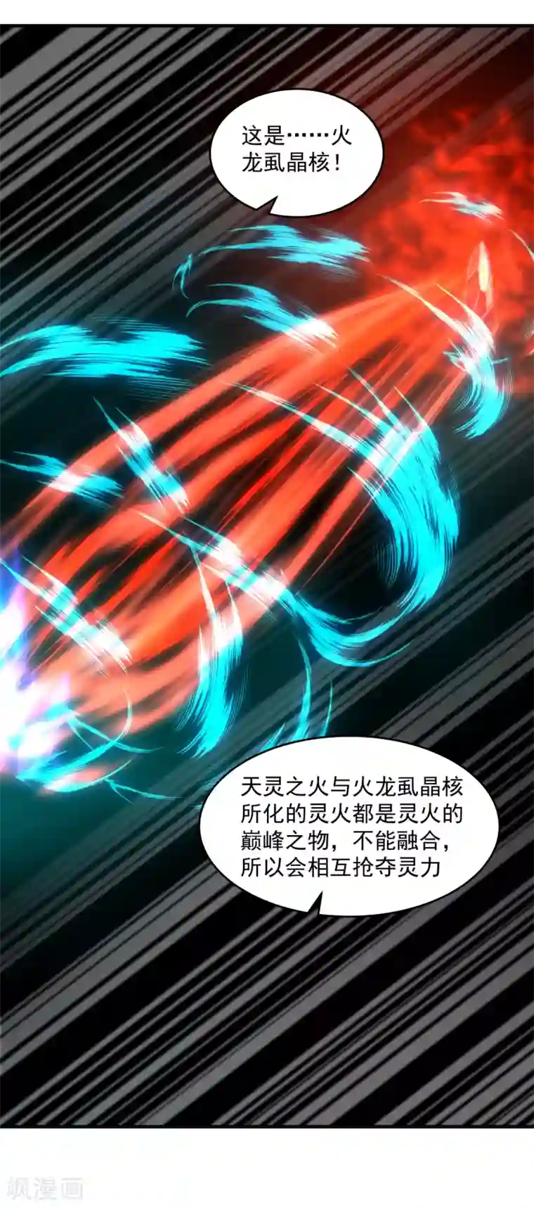 混沌丹神第56话 进阶成功