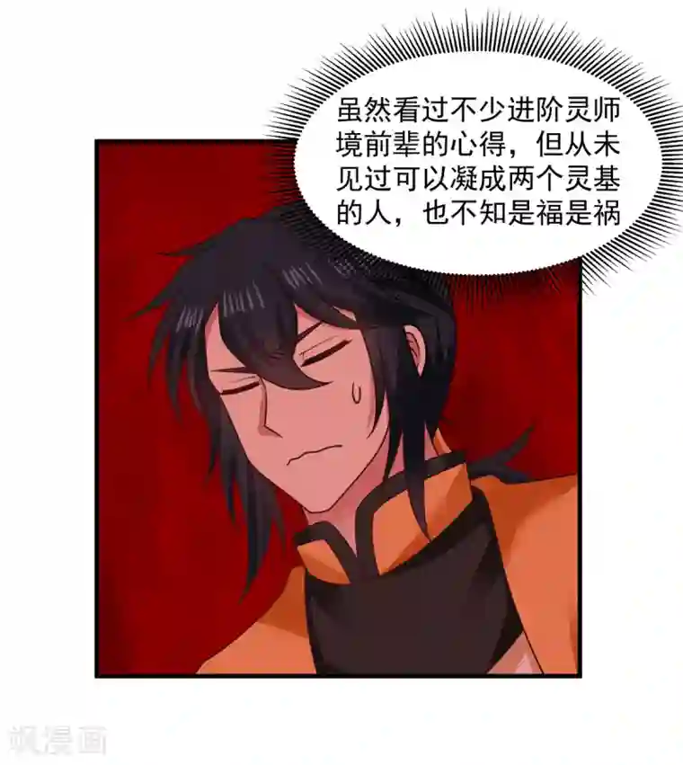 混沌丹神第56话 进阶成功