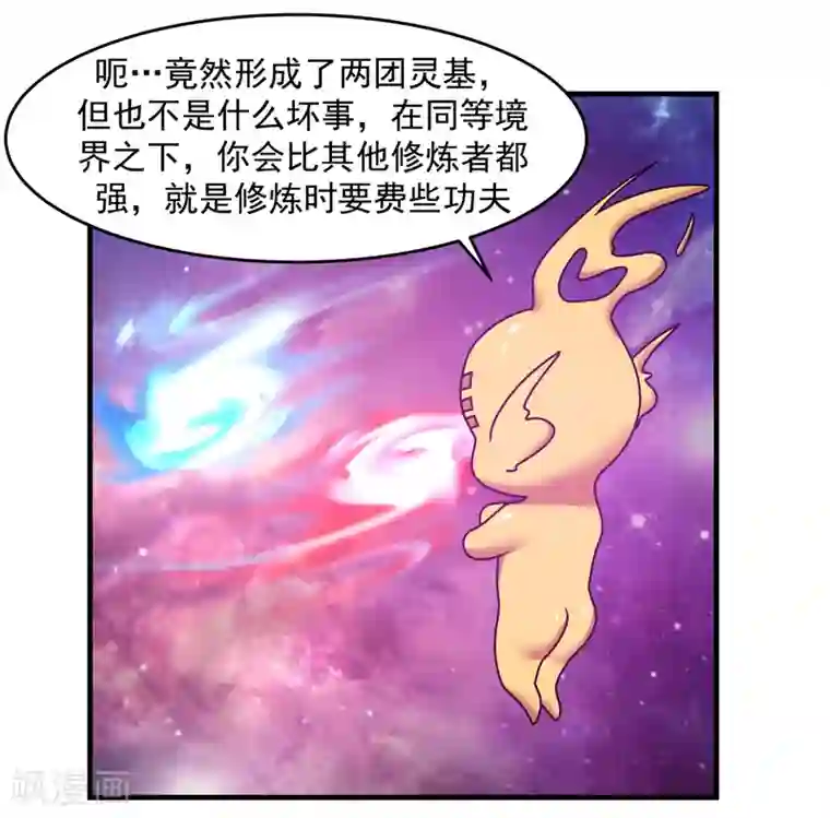 混沌丹神第56话 进阶成功