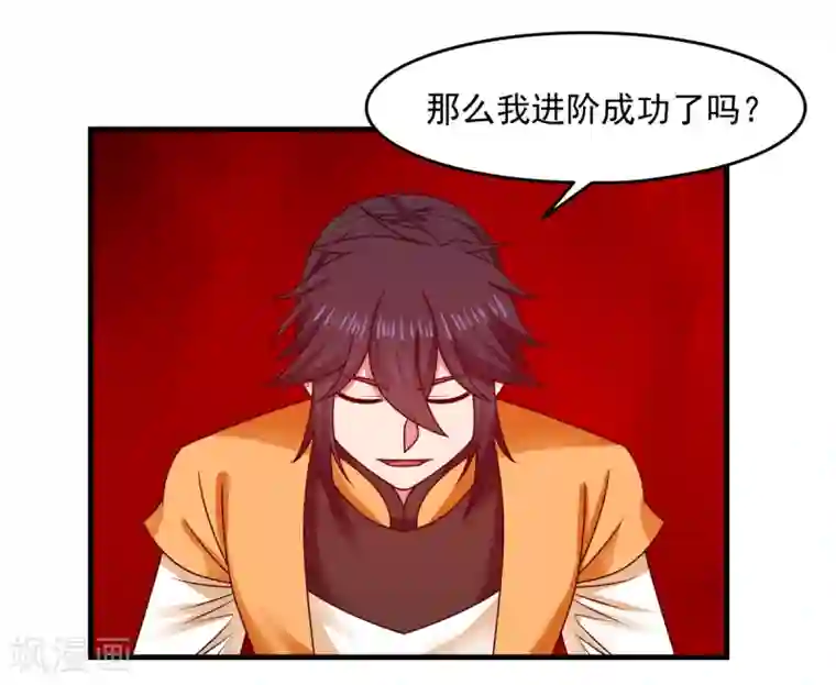 混沌丹神第56话 进阶成功