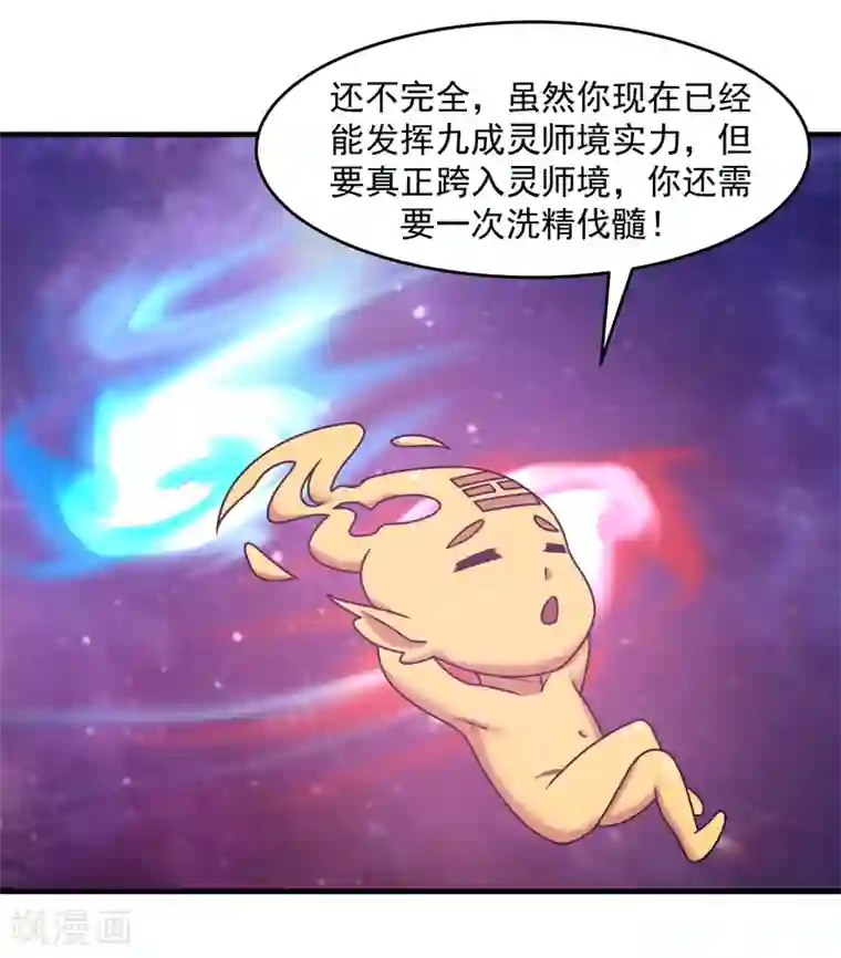 混沌丹神第56话 进阶成功