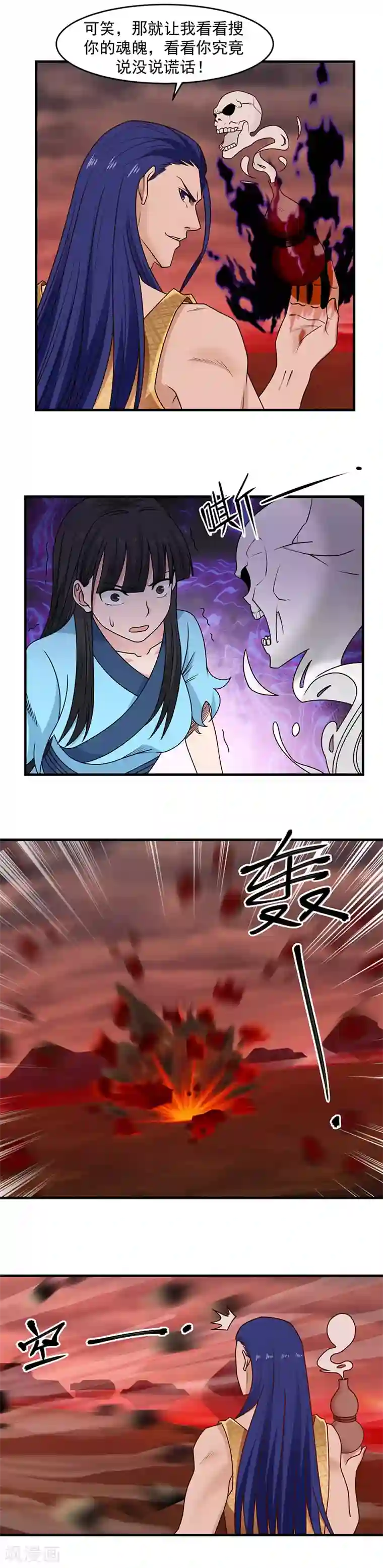 混沌丹神第57话 这一剑还你