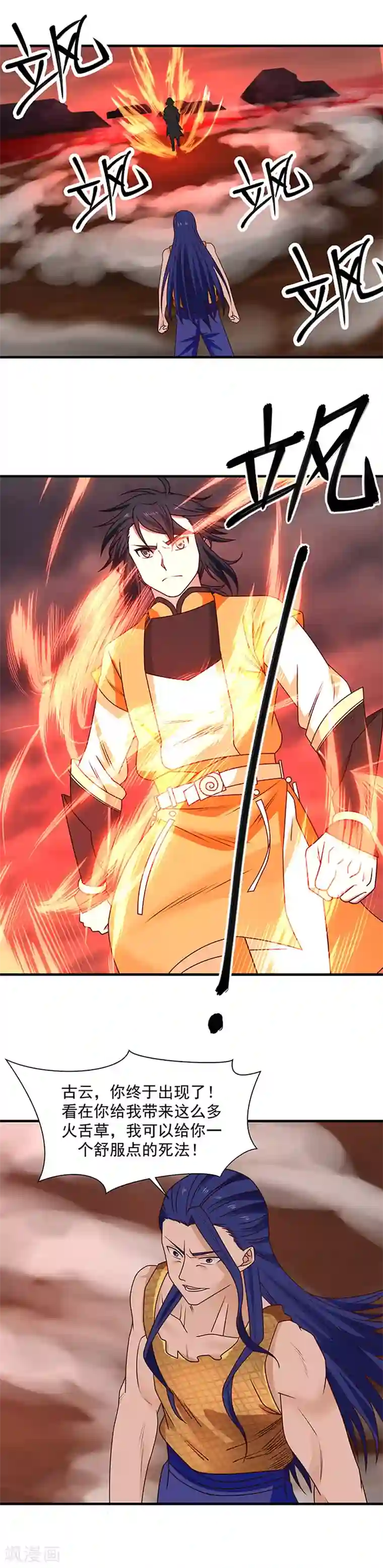 混沌丹神第57话 这一剑还你