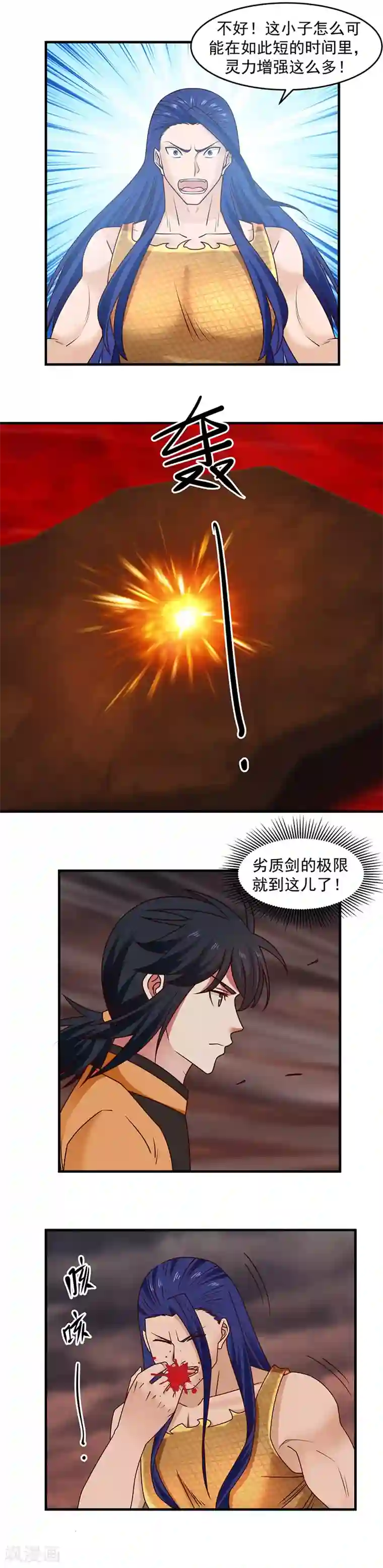 混沌丹神第57话 这一剑还你