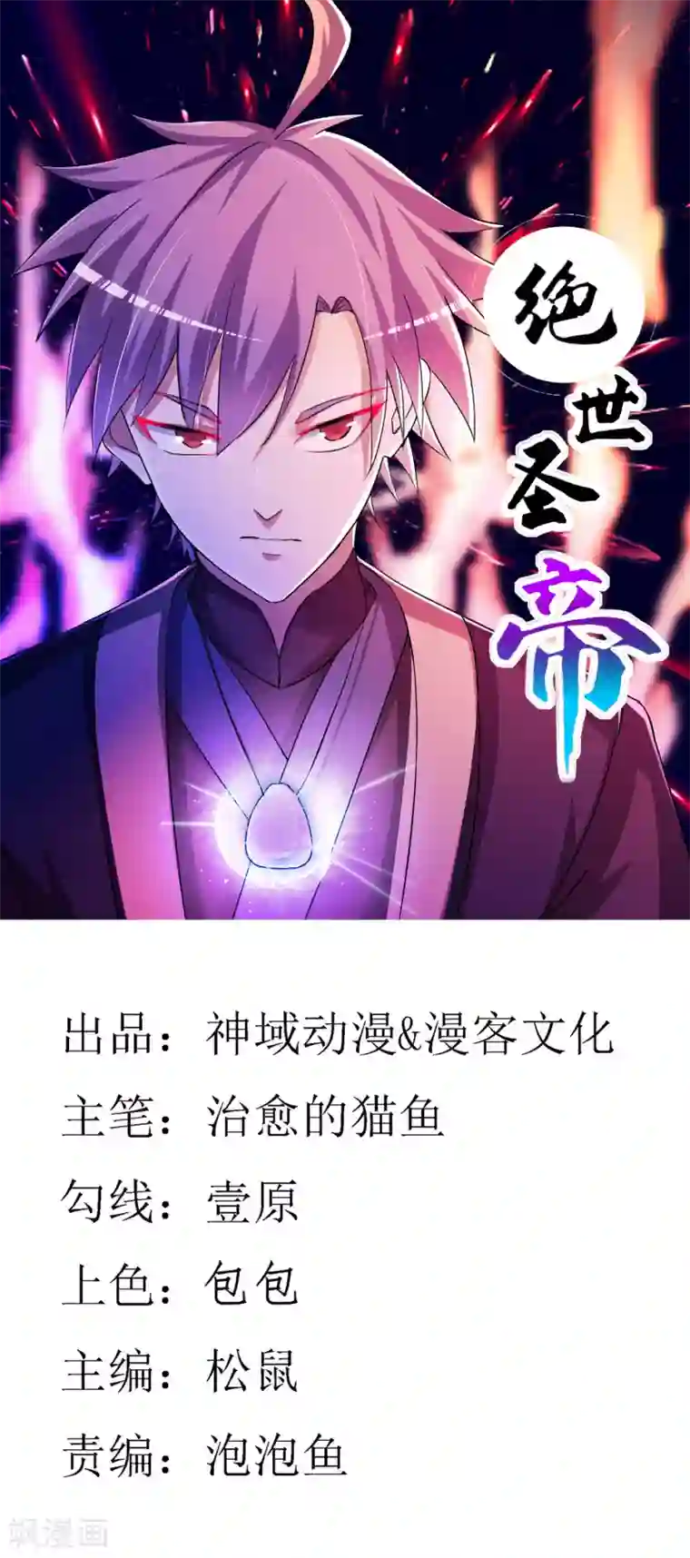 绝世圣帝第2话 我来保护你