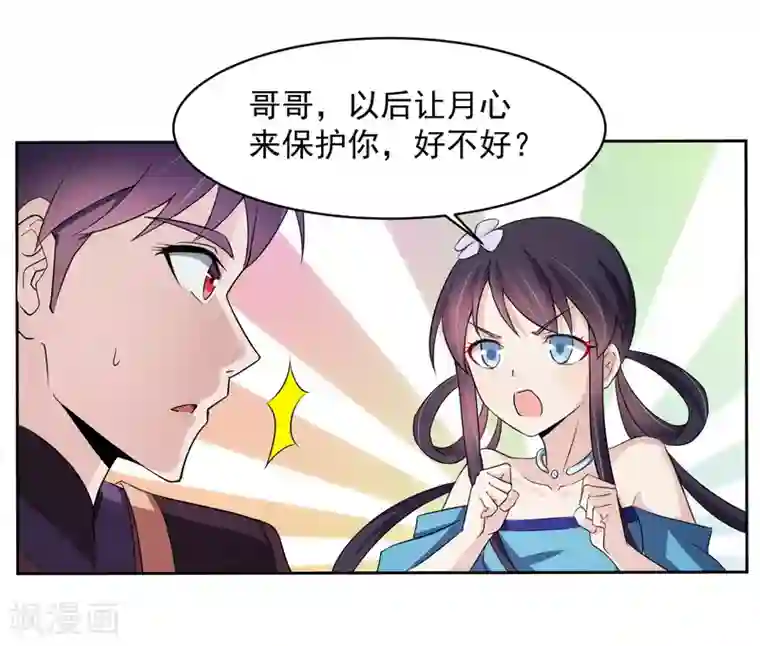 绝世圣帝第2话 我来保护你