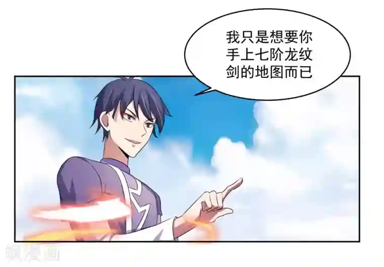 绝世圣帝第2话 我来保护你