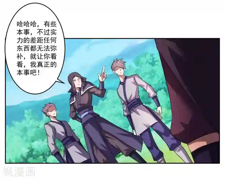 绝世圣帝第5话 你输了